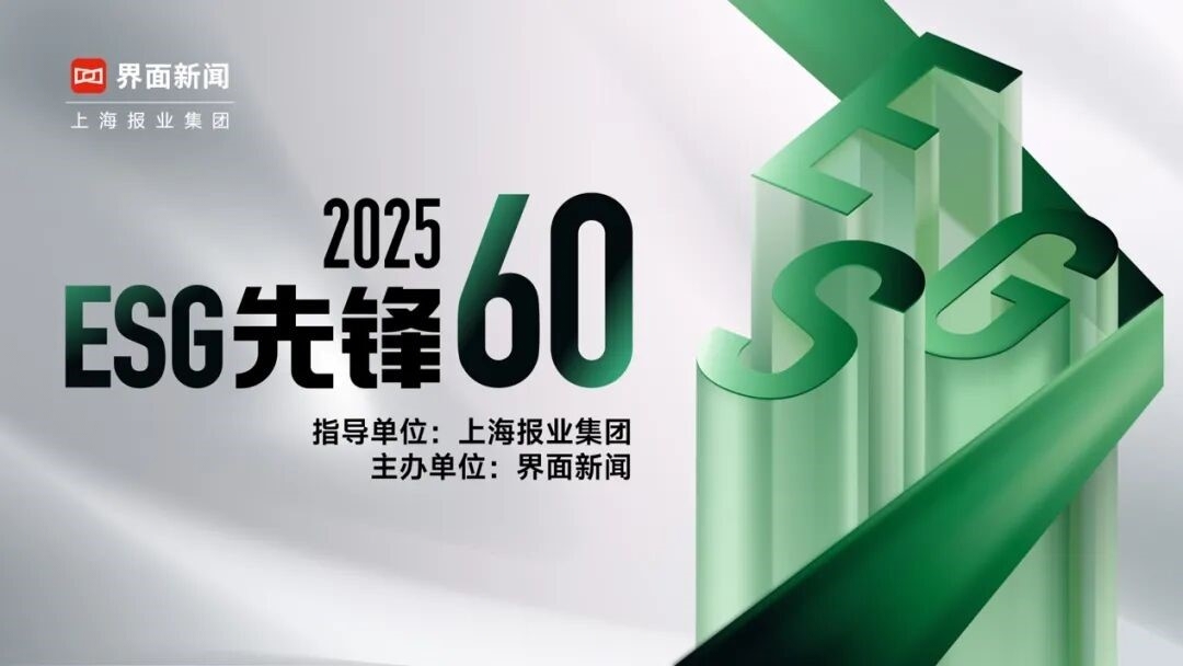 晶泰科技榮獲【ESG先鋒60】年度企業ESG實踐獎